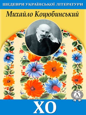 cover image of Хо